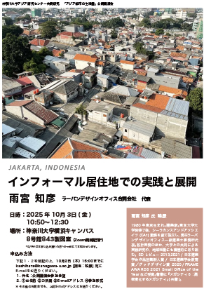 アジア研究センター・オーストラリア国立大学(ANU)  合同セミナー　Rethinking Community in Asia