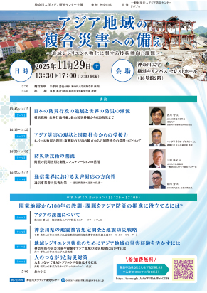 アジア研究センター・オーストラリア国立大学(ANU)  合同セミナー　Rethinking Community in Asia