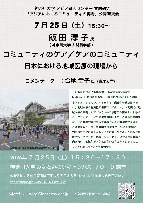 　コミュニティのケア／ケアのコミュニティ ー日本における地域医療の現場から