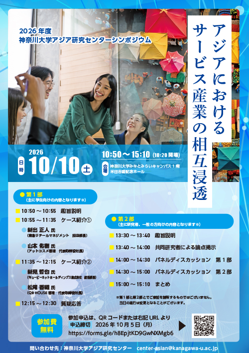 「アジアにおけるサービス産業の相互浸透」