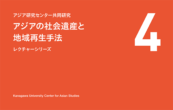 竹の活用で１分の１から１万分の１まで－カレン集落の再生プロジェクト