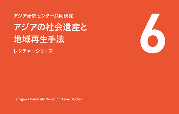 ベトナム・サイゴンの建築と都市の文化