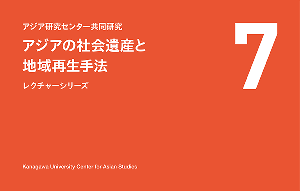 メトロマニラにおける参加型社会住宅People’s Plan：参加の価値の再考