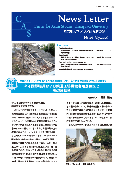 CAS News Letter No.25を発行しました。